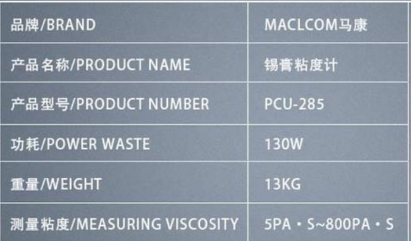 Japan MALCOM solder paste viscometer PCU-285